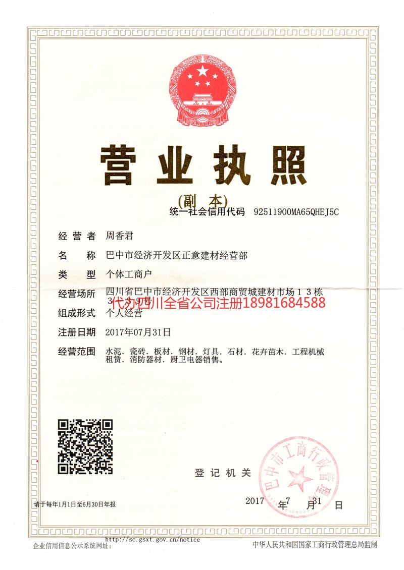 承德承德正意建材经营部