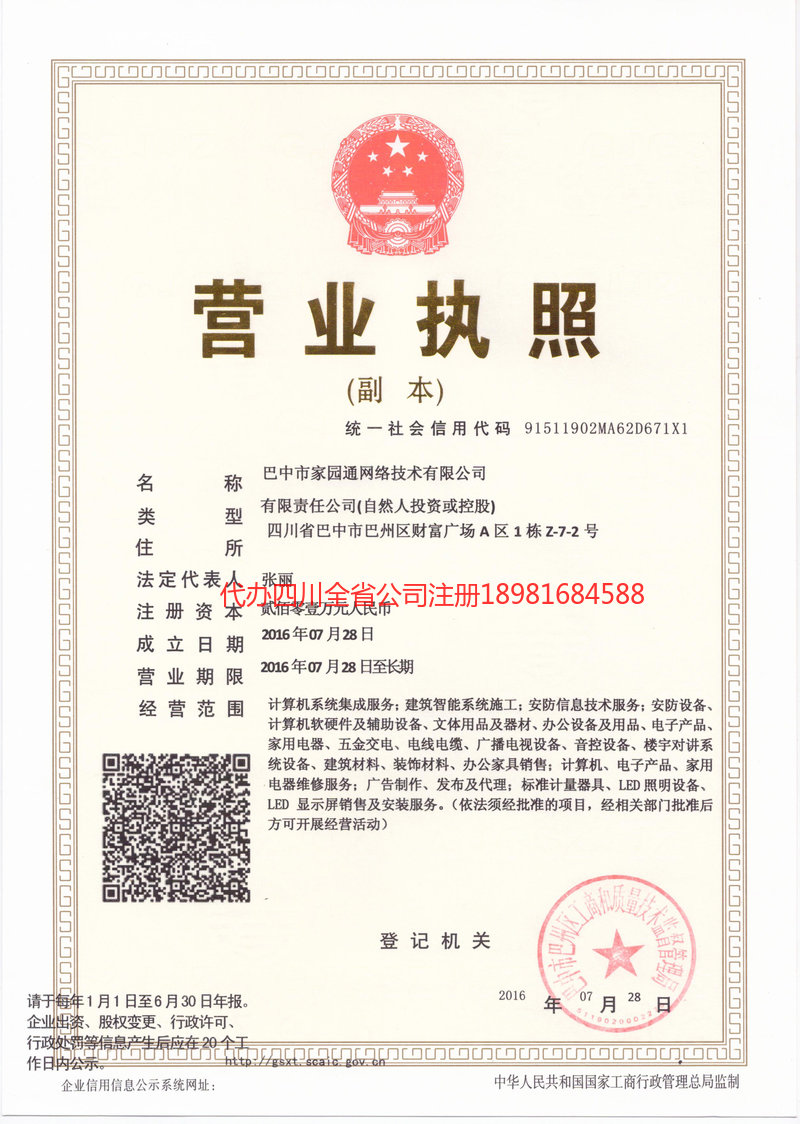 承德承德家园通网络技术有限公司