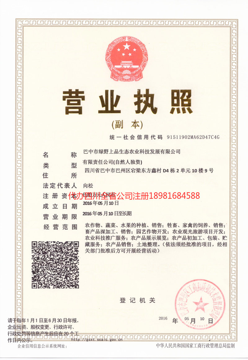 承德承德绿野上品生态农业科技发展有限公司