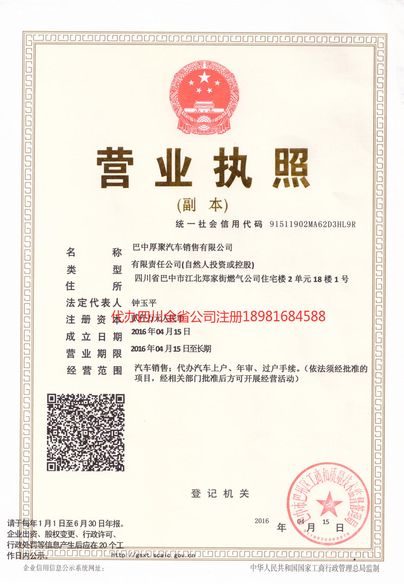 承德承德厚聚汽车销售有限公司