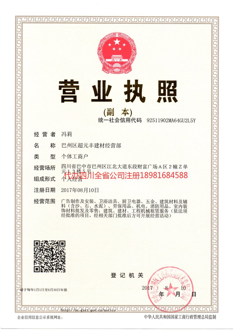 承德承德超元丰建材经营部