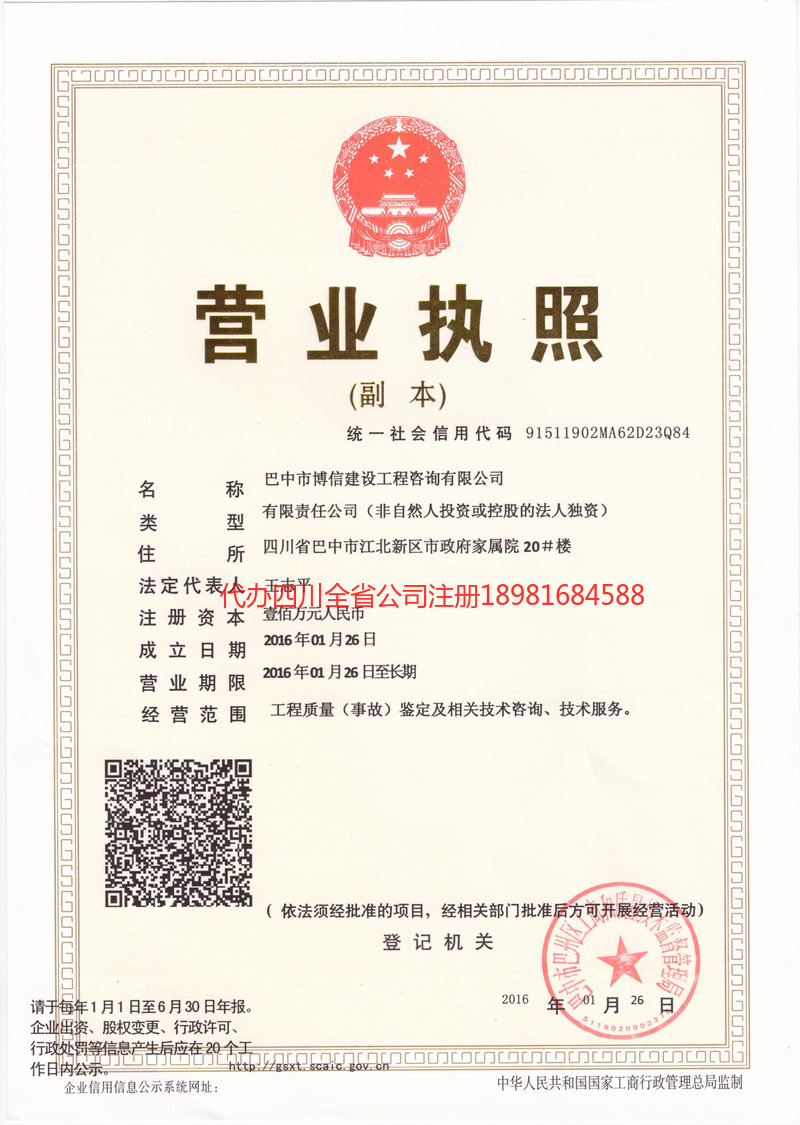 承德承德博信建设工程咨询有限公司