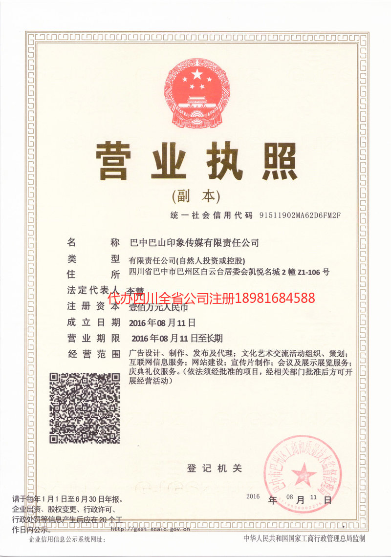 承德承德巴山印象传媒有限责任公司