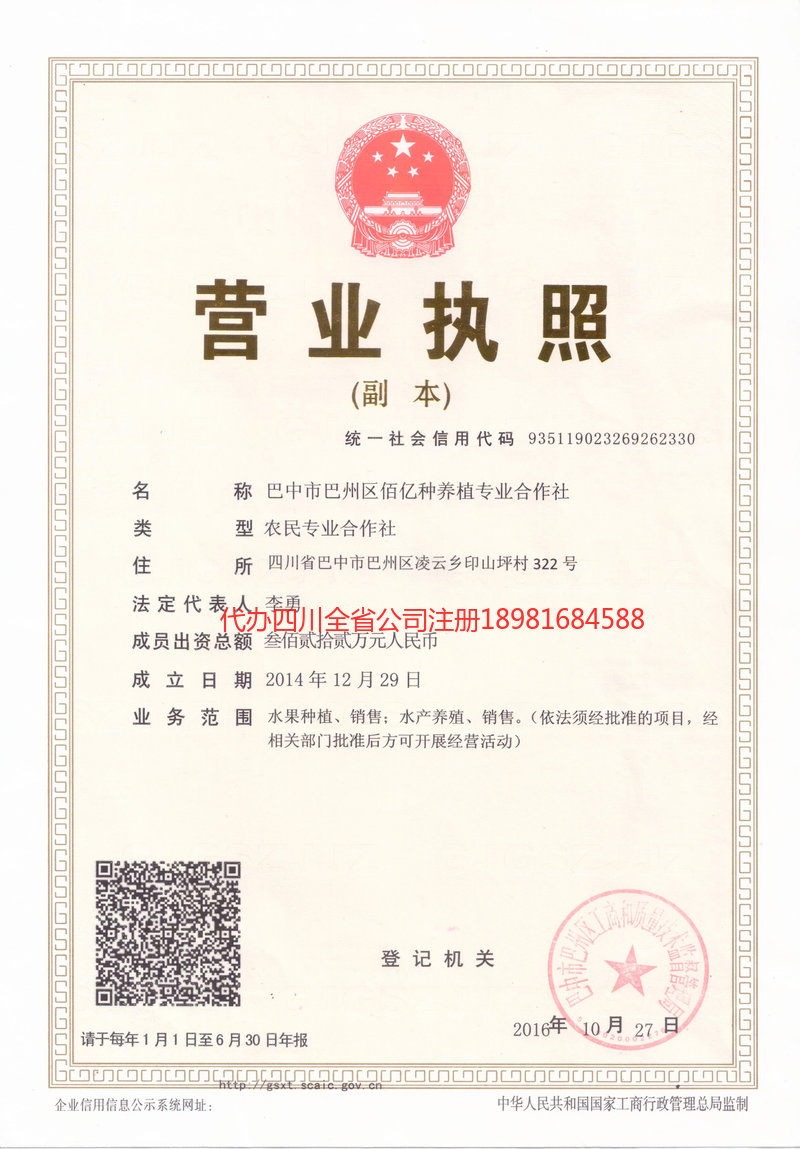 承德承德佰亿种养殖专业合作社