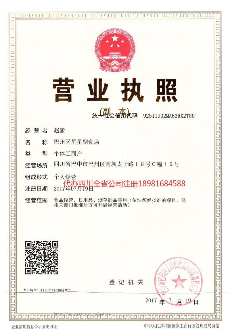 承德承德星星副食店