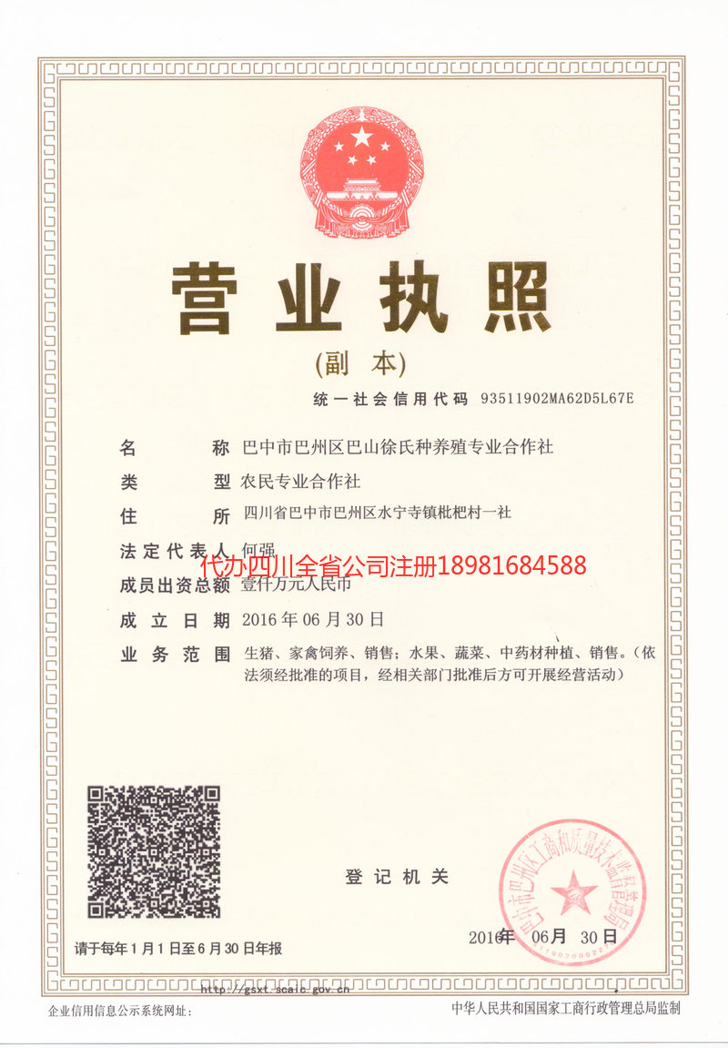 承德承德巴山徐氏种养殖专业合作社