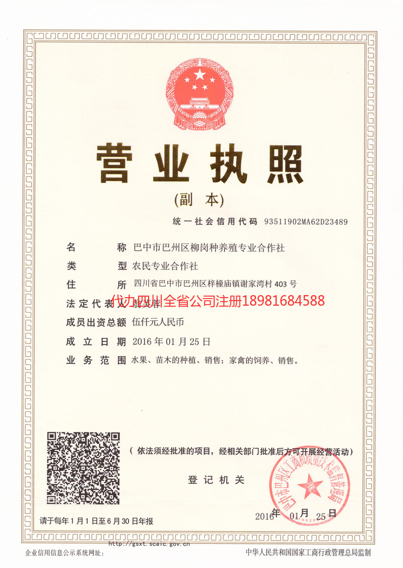 承德承德柳岗种养殖专业合作社