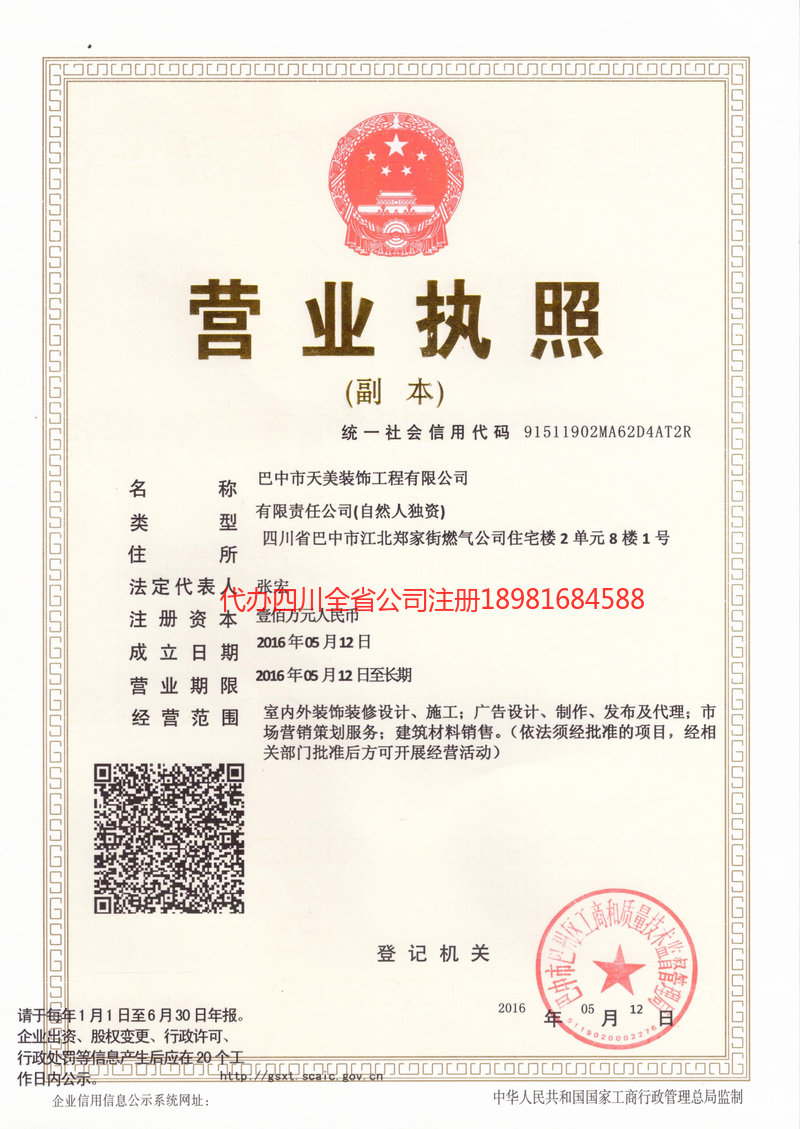 承德承德天美装饰工程有限公司