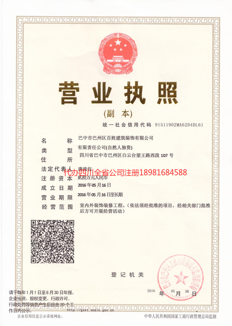 承德承德百姓建筑装饰有限公司