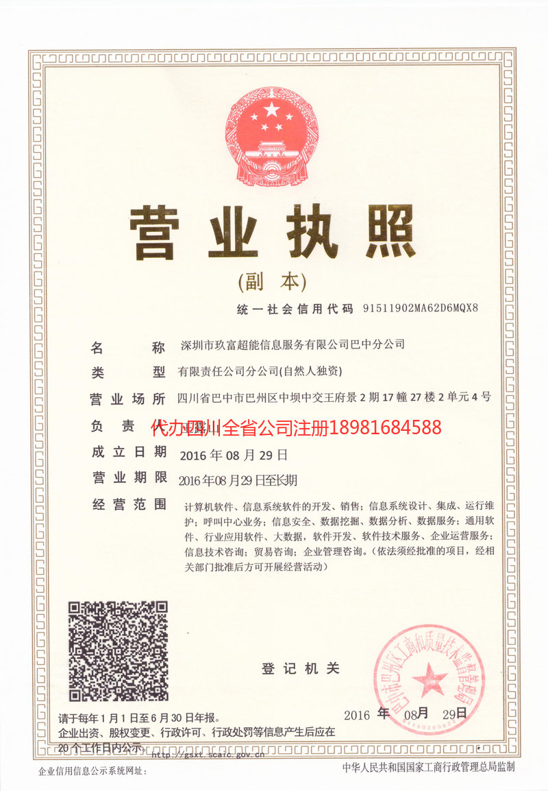 承德承德玖富超能信息服务有限公司