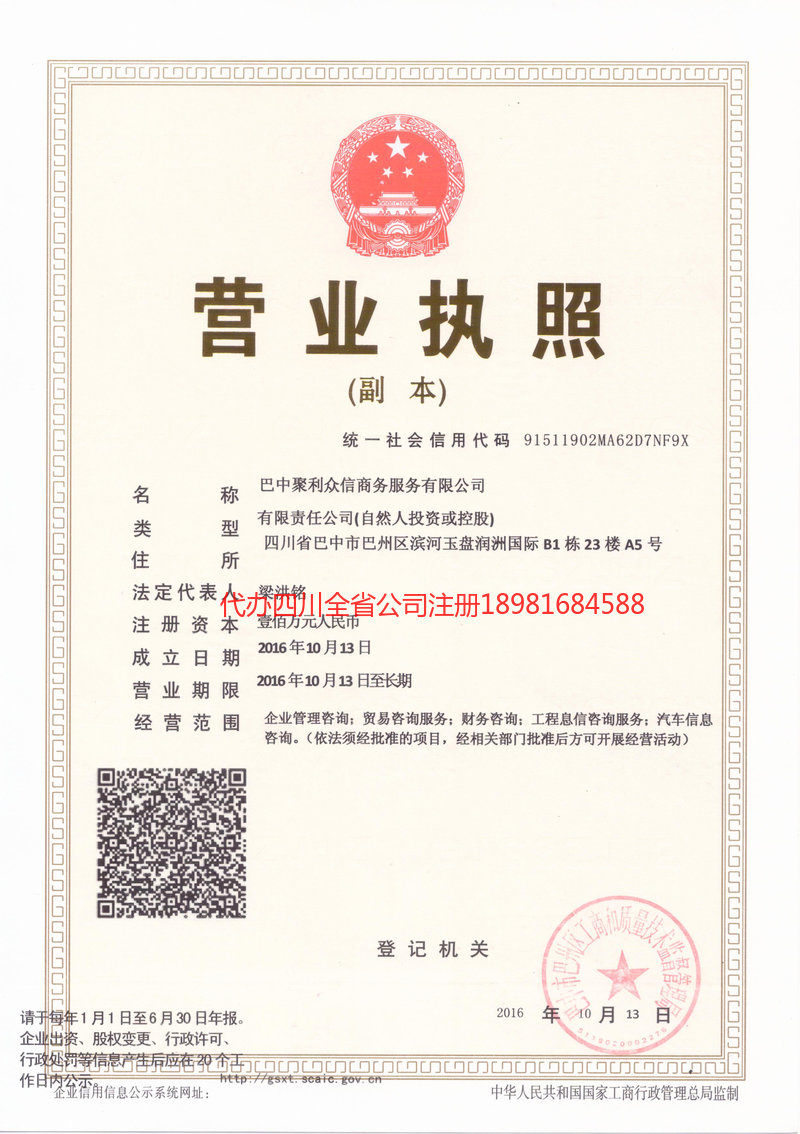 承德承德聚利众信商务服务有限公司